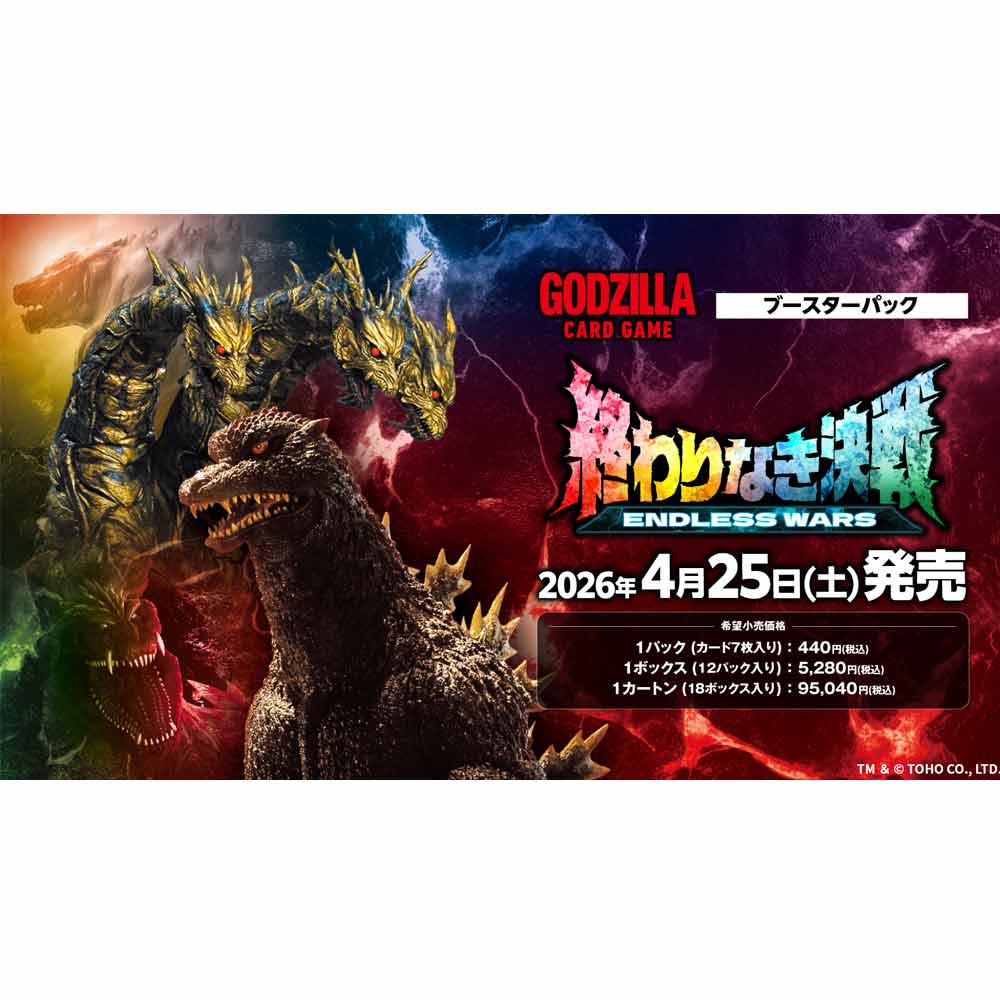 ゴジラカードゲーム ブースターパック『終わりなき決戦3box ブースターパック 終わりなき決戦 BOX【ゴジラカードゲーム】｜ゴジラ