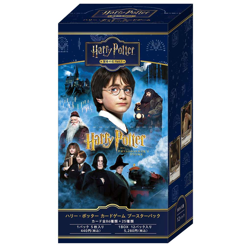ブースターパック ハリー・ポッターと賢者の石 Part.1 BOX【Harry
