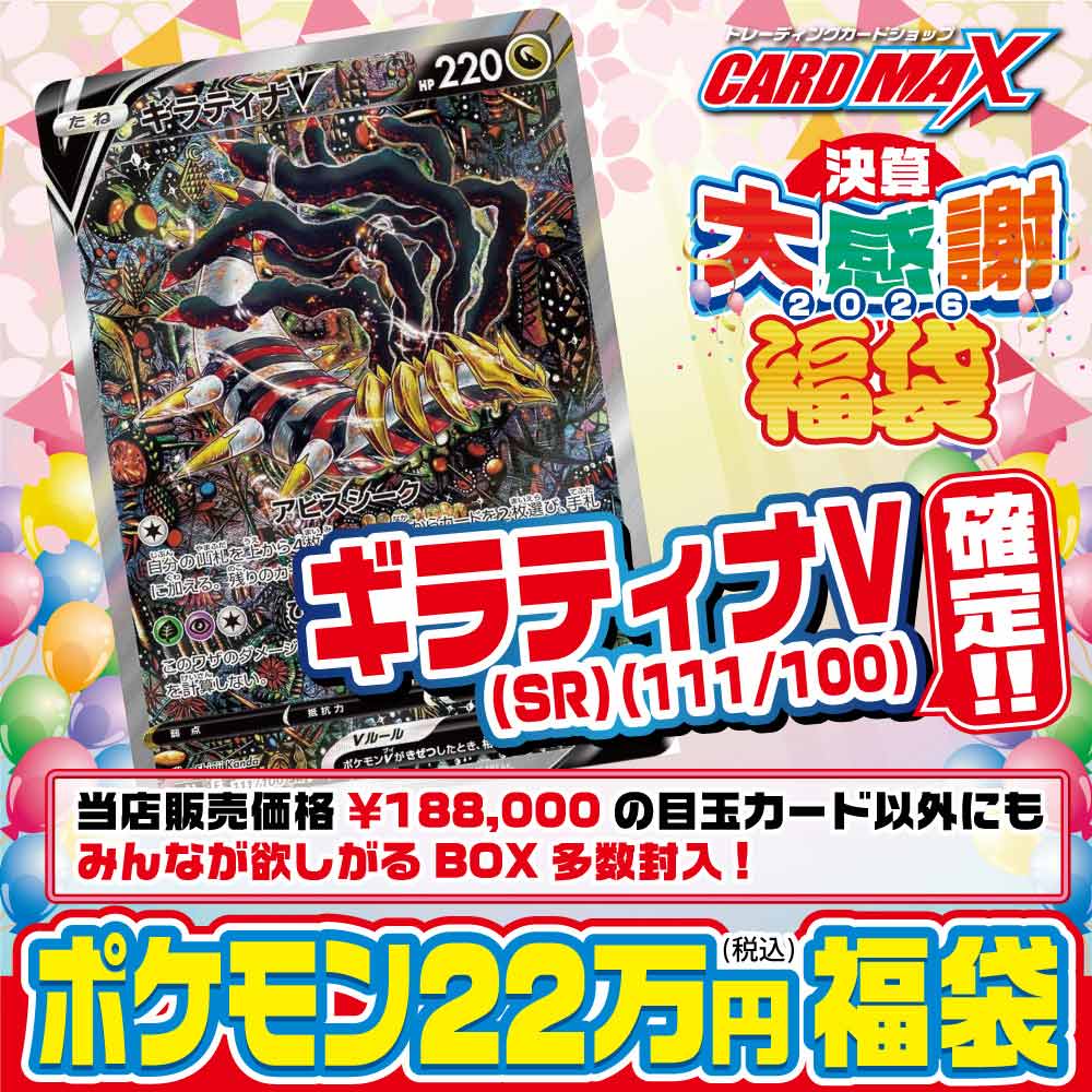 2026年 決算ポケモン ギラティナV確定 22万円 福袋【ポケモンカードゲーム】｜ポケモンカード,くじ各種,最新 くじ各種｜CARDMAX ...