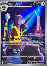 【PSA10】ミルホッグ AR M4 095/083 ニンジャスピナー m4】 ミルホッグ(AR)(095/083)◇【ポケモンカードゲーム】 NM