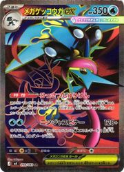 m4】 メガゲッコウガex(SR)(098/083)◇SR【ポケモンカードゲーム】 NM