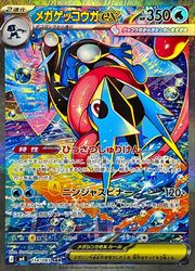 ポケモンカード メガゲッコウガex SAR 114/083 m4 自引き品 m4】 メガゲッコウガex(SAR)(114/083)◇【ポケモンカードゲーム】 NM