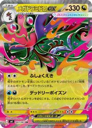 m4】 メガドラミドロex(RR)(063/083)◇RR【ポケモンカードゲーム】 NM