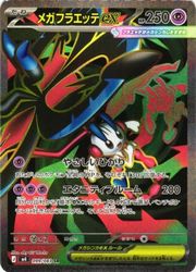 m4】 メガフラエッテex(SR)(099/083)◇SR【ポケモンカードゲーム】 NM