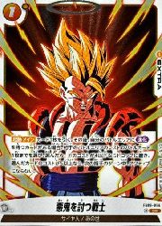 黄 悪鬼を討つ戦士(SR)(FB09-096)◇【ドラゴンボールフュージョン