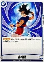 青 神の領域(UC)(FB09-047)◇【ドラゴンボールフュージョンワールド