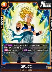黄 ゴテンクス(UC)(FB09-075)◇【ドラゴンボールフュージョンワールド