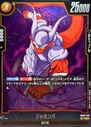 黄 ジャネンバ(R)(FB09-078)◇【ドラゴンボールフュージョンワールド