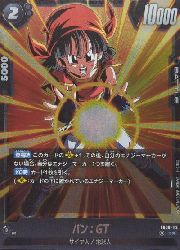 黒 パン:GT(SR)(FB09-112)◇【ドラゴンボールフュージョンワールド