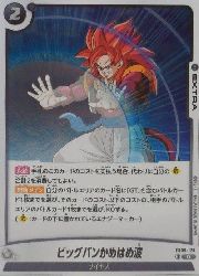 黒 ビッグバンかめはめ波(R)(FB09-120)◇【ドラゴンボールスーパー
