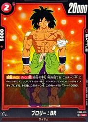 赤 ブロリー:BR(UC)(FB09-015)◇【ドラゴンボールフュージョンワールド