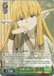 SFN) '大魔法使い'ゼーリエ(RR)(S128-025RR)◇RR【ヴァイス