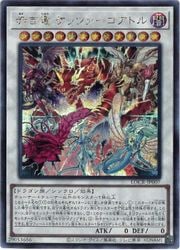 赤き竜 ケッツァーコアトル(S)(LOCR-JP007)◇シークレットレア【遊戯王