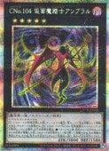 CNo.104 仮面魔踏士アンブラル - プリズマティックシークレット/LOCR-JP063