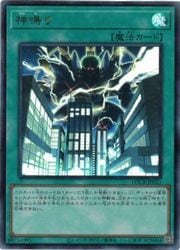 神鳴り(U)(LOCR-JP021)◇ウルトラレア【遊戯王】 NM｜遊戯王,その他 