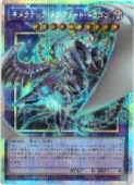 キメラテック・メガフリート・ドラゴン - プリズマティックシークレット/LOSP-JP012