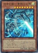 白き幻獣-青眼の白龍 - ウルトラ/LOCR-JP001