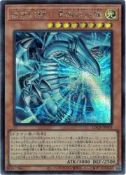 白き幻獣－青眼の白龍(S)(LOCR-JP001)◇シークレットレア【遊戯王】 NM
