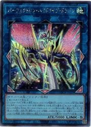 パーフェクトロン・ハイドライブ・ドラゴン(S)(LOCR-JP028