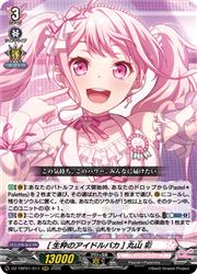 生粋のアイドルバカ　丸山彩　PGR+ DZTBP01 [生粋のアイドルバカ] 丸山 彩(RRR)(DZTBP01/011)◇トリプル