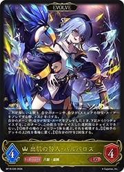 シャドウバース エボルヴ バルバロス sp BP19) 出航の咎人・バルバロス/EVOLVE(LG)(BP19-020)◇【シャドウ