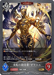 シャドウバース ライラエル SP BP19) [ADVANCE]流転の統治者・ゼラエル(P-GR)(BP19-P32)◇【シャドウ