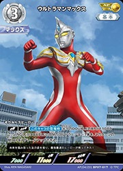 BP07) ウルトラマンマックス(AP)(BP07-017AP)◇【ウルトラマンカード
