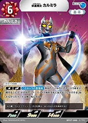BP07) 妖麗戦士 カルミラ(RR)(BP07-086RR)◇【ウルトラマンカード