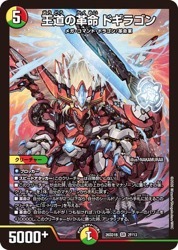 多(DM26SD1B) 王道の革命 ドギラゴン(SR)(2F/13)◇スーパーレア