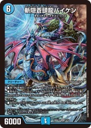 青(DM26SD1F) 斬隠蒼頭龍バイケン(SR)(3/12)◇スーパーレア【デュエル