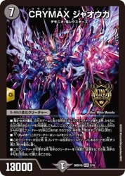 黒(DM26SD1A) CRYMAX ジャオウガ(KGM)(3/16)◇【デュエルマスターズ