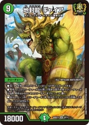 緑(DM26SD1Y) 地封龍 ギャイア(SR)(2F/11)◇スーパーレア【デュエル