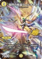 黄(DM26SD1T) 闘門の精霊ウェルキウス(SR)(1☆/13)◇スーパーレア
