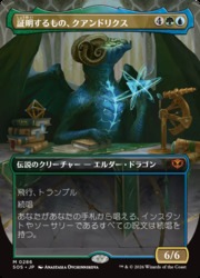 ENG)(FOIL)(ボーダーレス) 証明するもの、クアンドリクス(SOS) 多