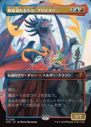 mtg 超稀少 プレブ産 ボーダーレス FOIL 創意溢れるもの、プリズマリ JPN)(ボーダーレス) 創意溢れるもの、プリズマリ(SOS) 多◇神話レア