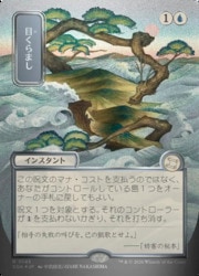 目くらまし　シルバースクロールfoil JPN)(FOIL) 日本画)シルバースクロール仕様)目くらまし(SOA) 青◇レア