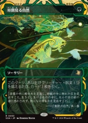 ENG) 垣間見る自然(SOA) 緑◇レア【MTG】 NM｜マジック・ザ 