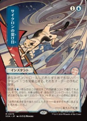 サイクロンの裂け目 日本画 ミスティカルアーカイブ MTG サイクロンの