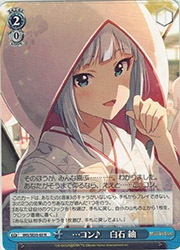 ヴァイスシュヴァルツ　アイドルマスター　白石紬 ヴァイスシュヴァルツ IMS/SE55-60BNP さかしまの言葉 白石 紬 (BNP