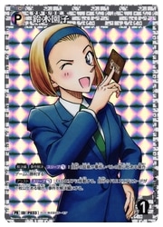 名探偵コナンカード 鈴木園子 PR 3枚 43-MA0605-01C CT-P09) 鈴木園子(PR)(P033)◇【名探偵コナンカードゲーム】 NM｜名