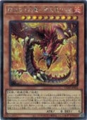 劫火の三幻魔-神炎皇ウリア - シークレット/CORI-JP005