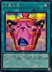 怠慢な壺(S)(CORI-JP061)◇シークレットレア【遊戯王】 NM｜遊戯王,13