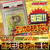 福袋｜CARDMAX｜トレーディングカード（トレカ）通販・買取