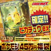 福袋｜CARDMAX｜トレーディングカード（トレカ）通販・買取