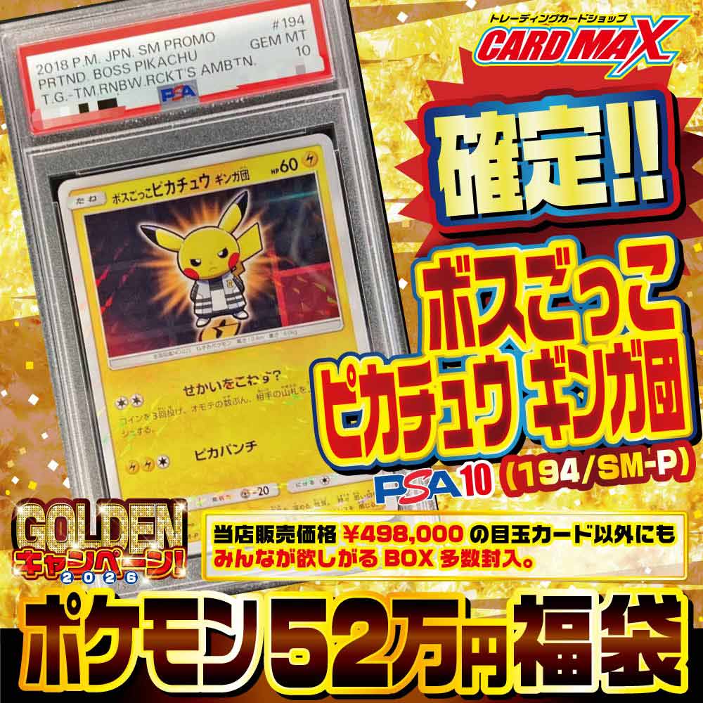 ボスごっこ ピカチュウ ギンガ団 psa10 ギンガ団 ボスごっこピカチュウ