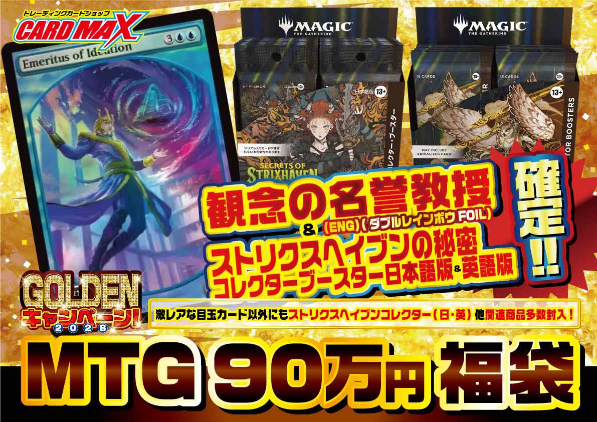 2026年 GW MTG 観念の名誉教授(ダブルレンボウFOIL)確定90万円福袋