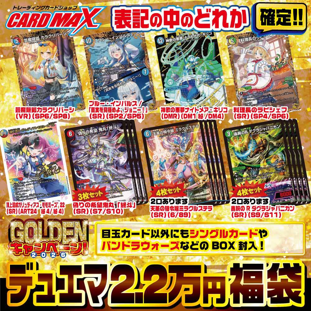デュエマ、ポケカ大好き！セット 2026年 GW デュエマ 激アツ22000円 福袋【デュエルマスターズ