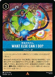 DLC12) WHAT ELSE CAN I DO? 本当のわたし(R)(163/204)◇【ディズニー