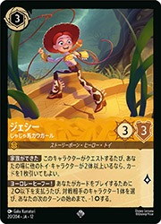 DLC12) ジェシー じゃじゃ馬カウガール(SR)(20/204)◇【ディズニー