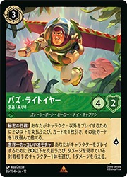 DLC12) バズ・ライトイヤー さあ!来い!(R)(85/204)◇【ディズニー